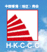 HK Chamber of Commerce in China